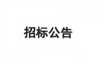 浙江物产中大线缆有限公司年产100万千米特种线缆项目-特种线缆车间屋面排烟采光天窗采购与安装项目招标公告